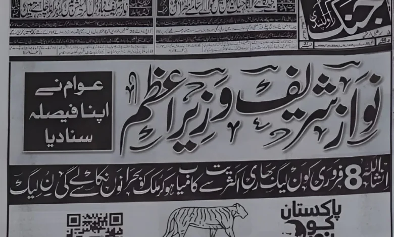 9 فروری کا اخبار 6 فروری کو