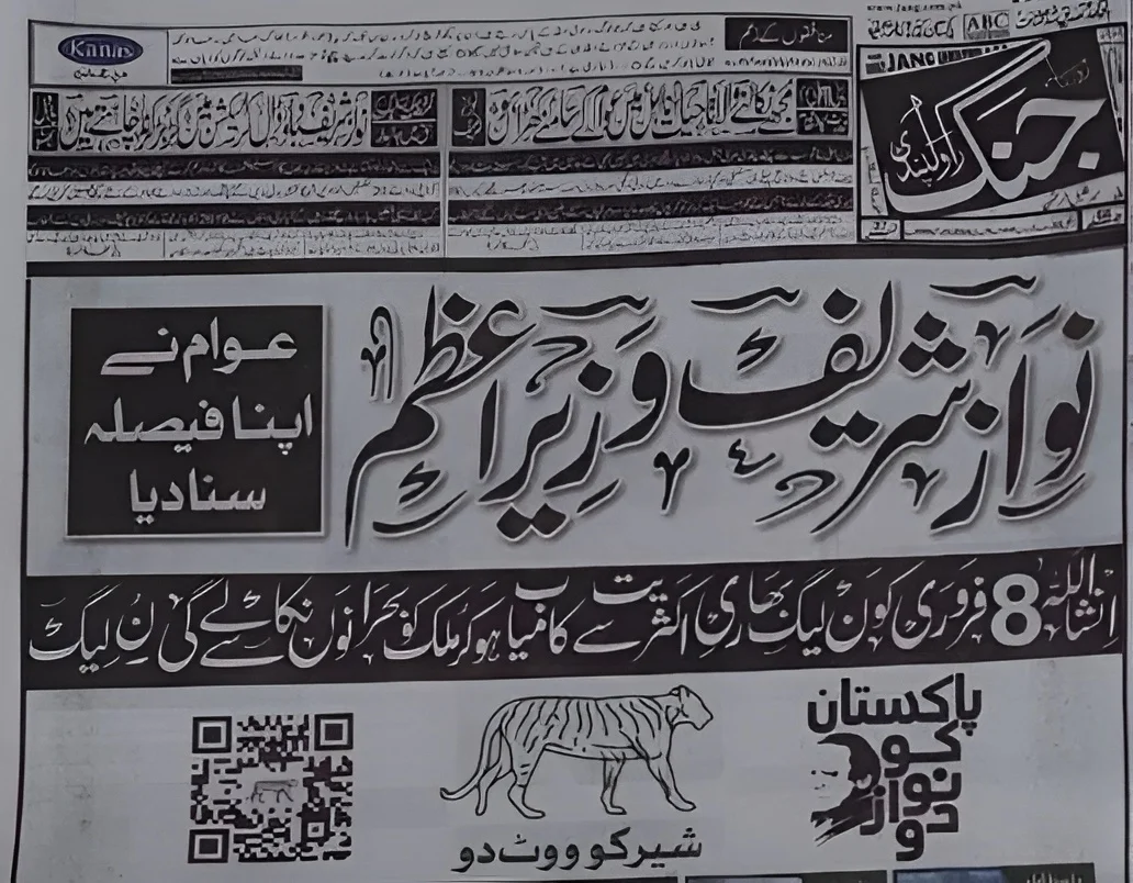 9 فروری کا اخبار 6 فروری کو
