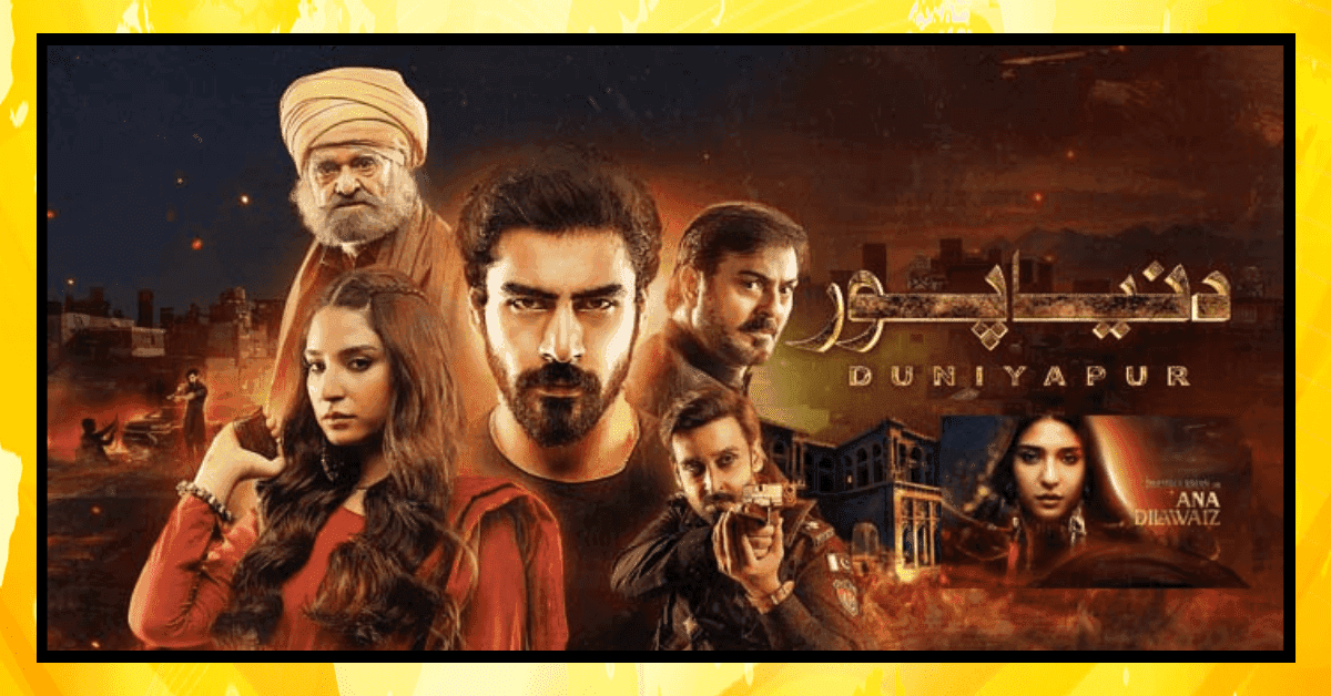 دنیا-پور