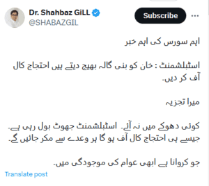 شہبازگل-ٹویٹ