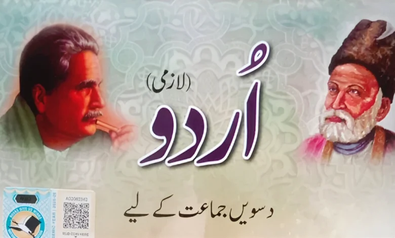 اردو کی درسی