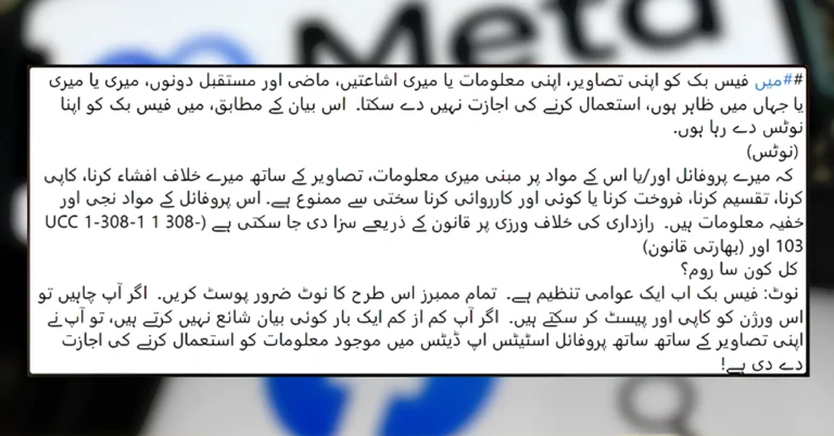 کیا میٹا بنا اجازت آپکی ذاتی معلومات استعمال کرنے لگا ہے؟