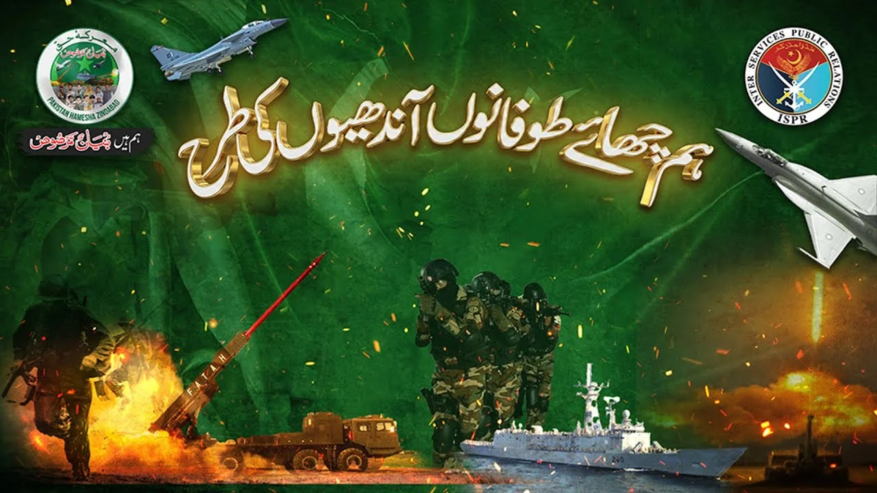 بنیان مرصوص