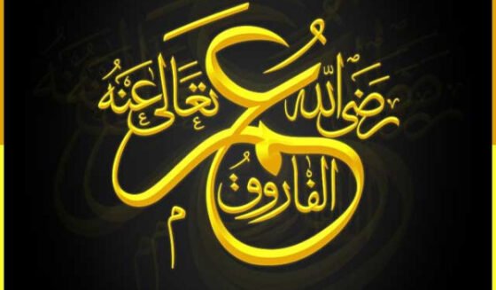 حضرت عمر فاروقؓ